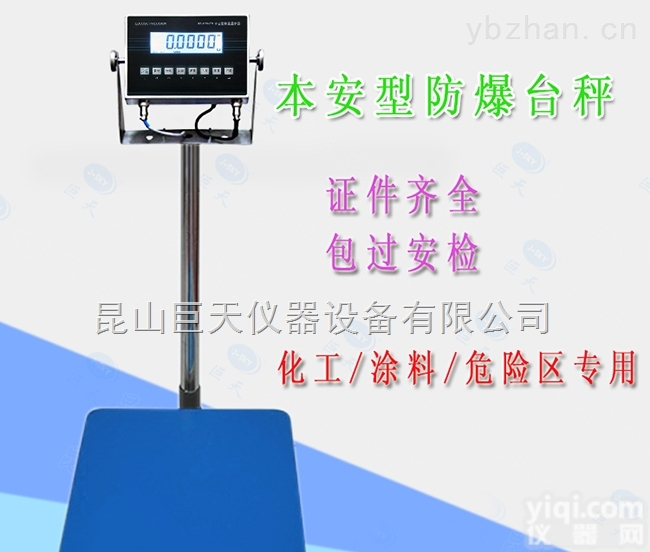 化工厂称原料50kg<em>防爆</em>电子秤 <em>苏州</em>75kg<em>本安</em>型<em>防爆</em>台秤