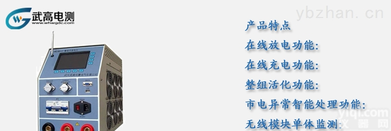 厂家直销<em>蓄电池</em><em>充放电</em>测试仪WDKH-C<em>蓄电池</em>组在线<em>充放电</em><em>活化</em>设备
