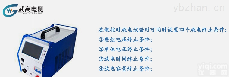 专业供应蓄电池<em>充放电</em><em>测试仪</em>WDCF-X蓄电池<em>充放电</em>综合<em>测试仪</em>