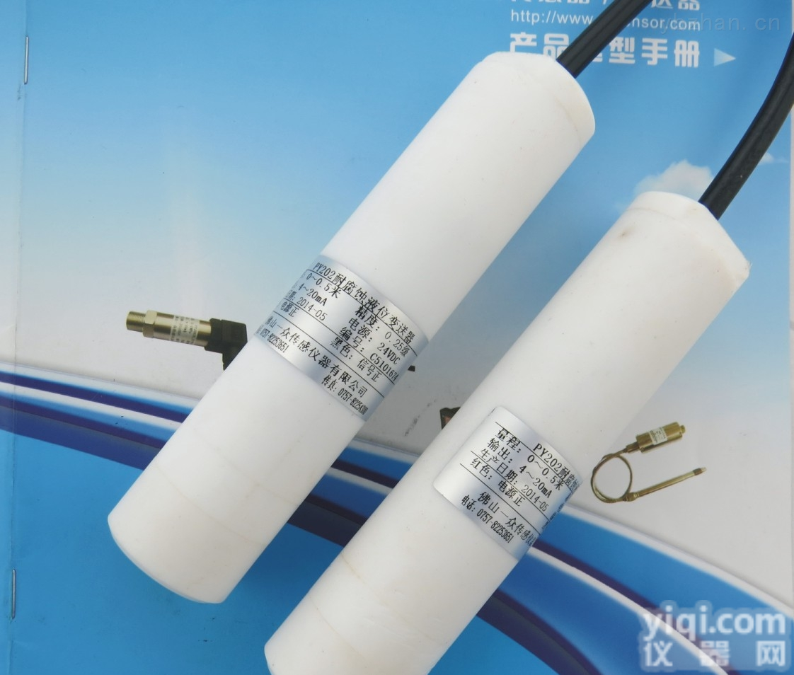 PY202  <em>酸碱</em>性<em>介质</em>液位<em>变送器</em>
