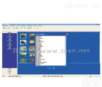 <em>病虫</em><em>预警</em>专用软件GIS是一个植物病害交流平台