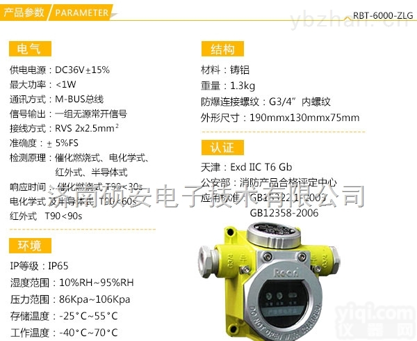RBT-6000-ZLG  山西<em>晋城</em>液化气<em>报警器</em>