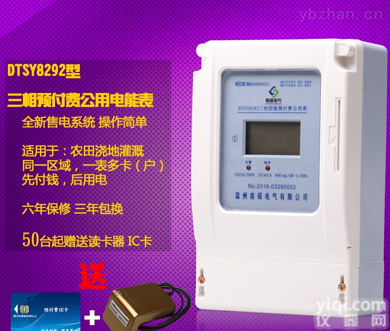 DSSY8585  三相预付费公用电表 多<em>用户</em>浇地灌溉<em>电能表</em> 机井灌溉控制器  插卡电表