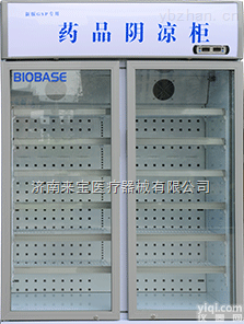 药品<em>阴凉</em>柜价格BLC-660<em>双门</em>医用<em>阴凉</em>柜