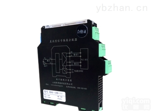 XBXG-22DE系列  配电型信号<em>隔离器</em>、<em>分配器</em>