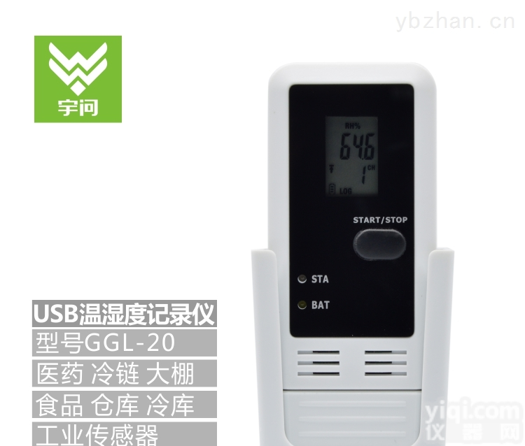 GGL-20  超高<em>性价比</em><em>工业级</em>温湿度记录仪