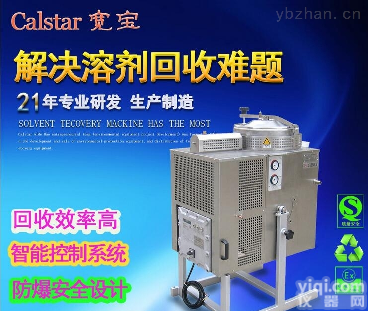 A60Ex  汽车4S店专用溶剂<em>回收</em>机<em>设备</em>信誉保证