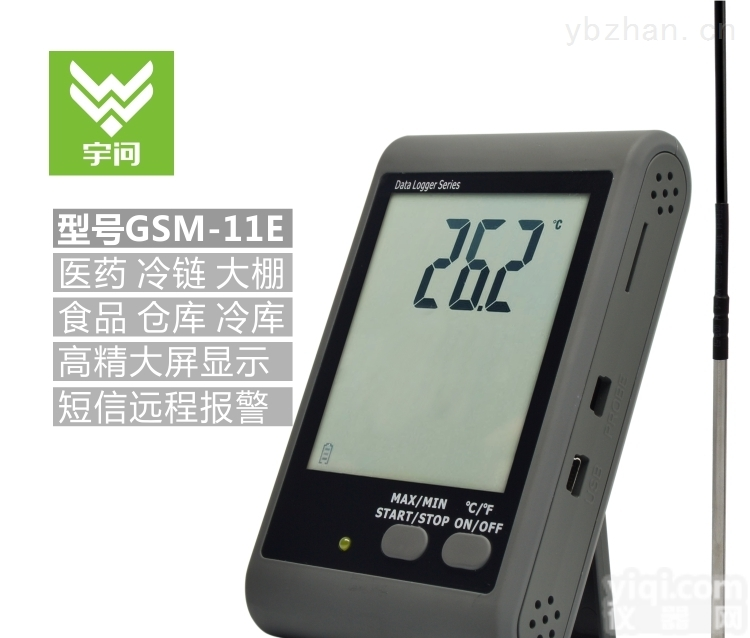 GSM-11E  <em>高精度</em>短信报警<em>药品</em>存储运输温度记录仪