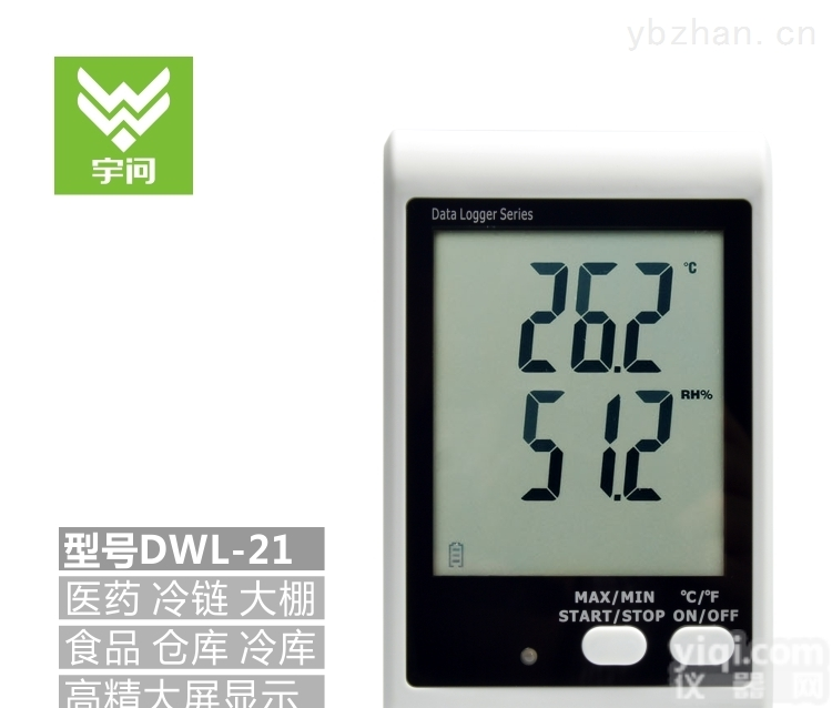 DWL-21  <em>高精度</em>声光报警<em>药品</em>存储运输温湿度记录仪