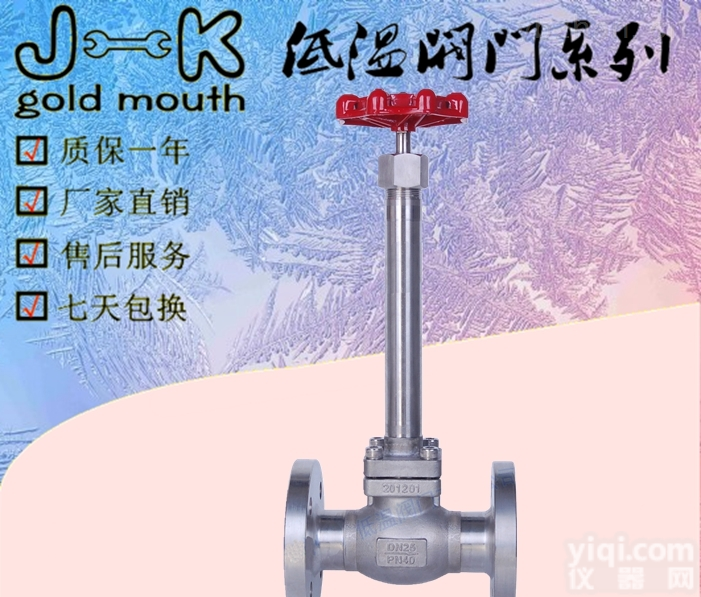 <em>超低温</em>法兰<em>截止阀</em>作用