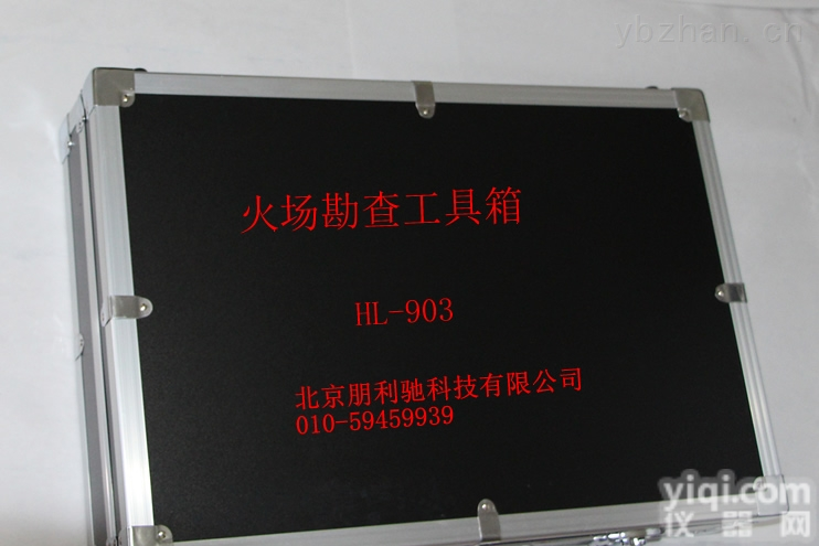 HL-903  zui新型<em>火场</em><em>勘查</em><em>工具箱</em>
