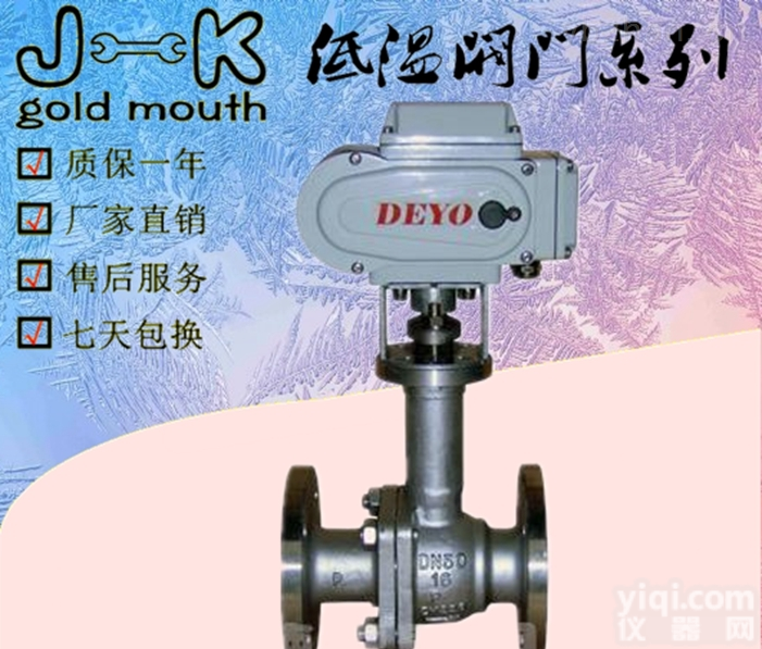 <em>低温</em>电动<em>球阀</em>供应商 <em>法兰</em>电动<em>低温</em><em>球阀</em>厂家