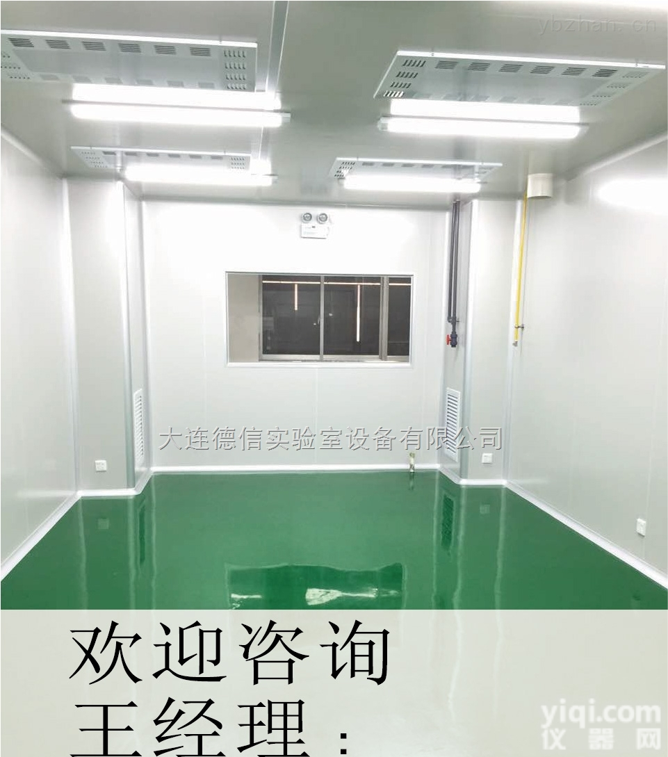 辽源<em>食品</em>净化车间<em>装修</em>  辽源<em>食品</em>无尘净化车间<em>装修</em>