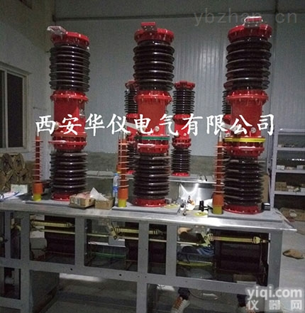 ZW7-40.5  真空<em>断路器</em>厂家，<em>西安</em>华仪电气有限公司