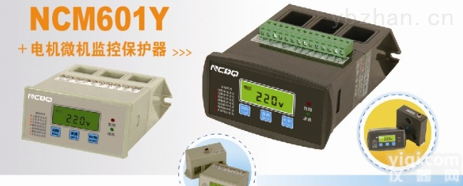 NCM601Y  <em>电动机</em>微机监控<em>保护器</em>