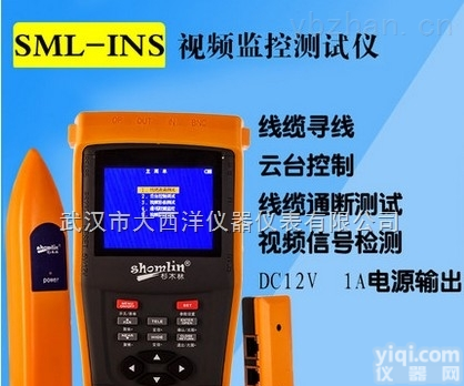SML-INS  视频监控测试仪SML-INS<em>杉木</em><em>林工</em>程宝<em>云台</em> 寻线仪查线器 网络工具