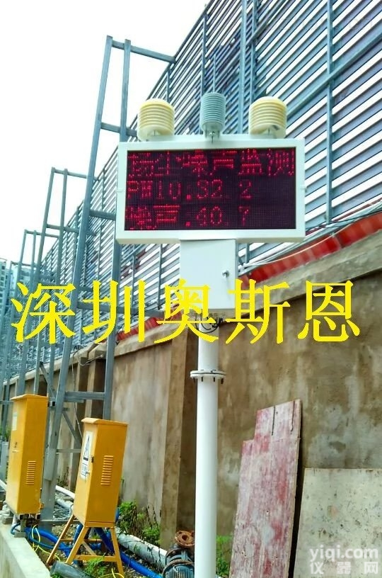 宝安建筑工地扬尘噪声污染在线<em>监控系统</em> 奥斯恩厂家<em>直销</em>