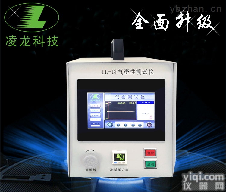 LL-18  厂家直供<em>密封</em>IP67<em>防水</em>漏水<em>检测</em>仪