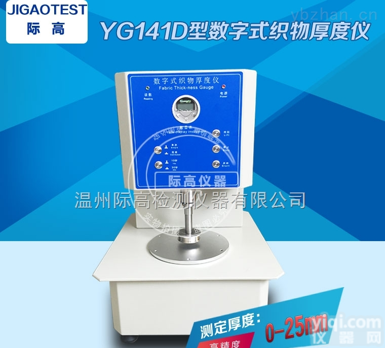 YG141D型  数字式<em>织物</em>厚<em>度仪</em>/<em>织物</em>厚<em>度仪</em>生产厂家/<em>织物</em>面料专业检测仪器制造商