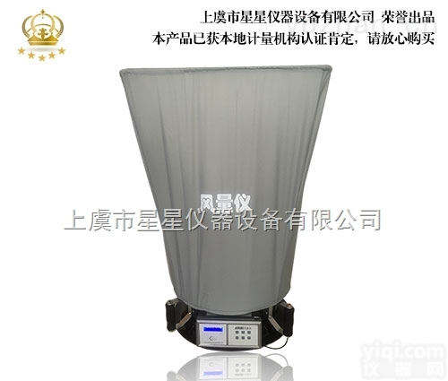 FLY-1  FLY-1风量罩<em>无尘室</em><em>风口</em>检测   厂家直销