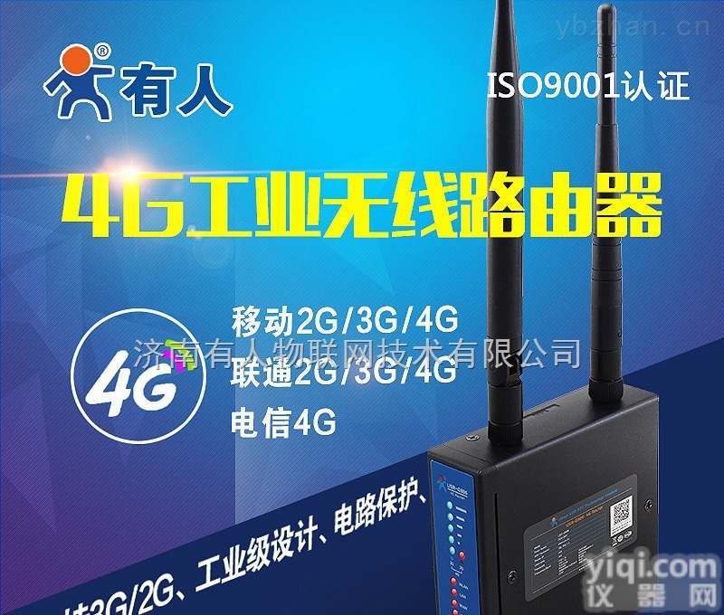 USR-G806  有人<em>工业</em>3g4g无线<em>路由器</em>|移动联通电信三网<em>全网</em>通|VPN|USR-G806