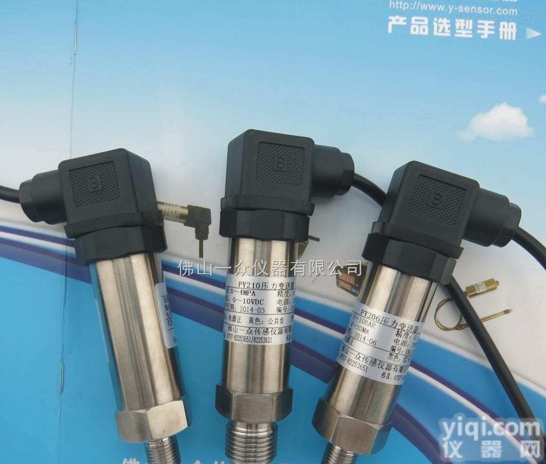 PY210  <em>通用型</em><em>水压</em>力传感器
