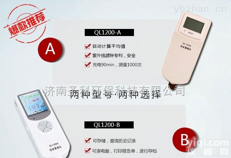 <em>齐力</em>【<em>黄疸</em>测试仪】<em>QL1200B</em>  智能款<em>黄疸</em>仪价格