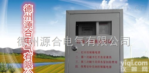 <em>射频</em>卡<em>控制器</em>  农田<em>射频</em>卡<em>控制器</em>厂家,直销