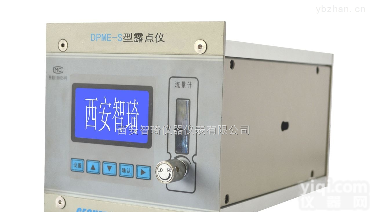 西安智琦仪器仪表有限公司 <em>DPME</em>-S型<em>露点仪</em>