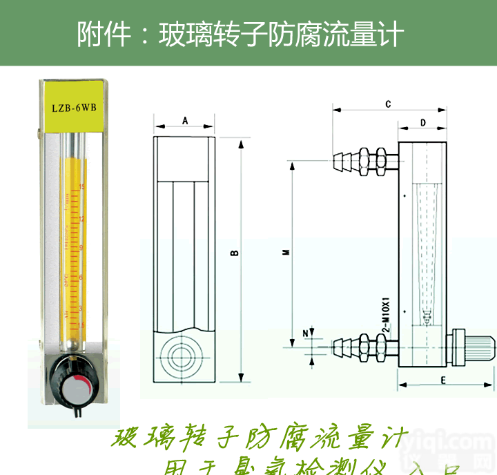 LZB-（）WB型玻璃转子<em>流量计</em>,配置<em>臭氧</em>检测仪