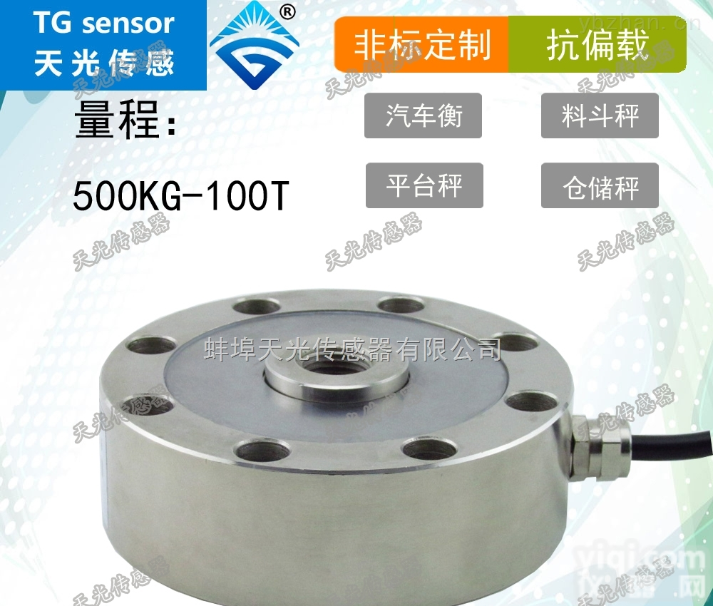 蚌埠<em>天光</em>TJH-4B<em>轮辐</em>式称重传感器称重传感器