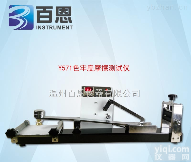 Y571 <em> 摩擦刷洗色牢度仪</em>厂家