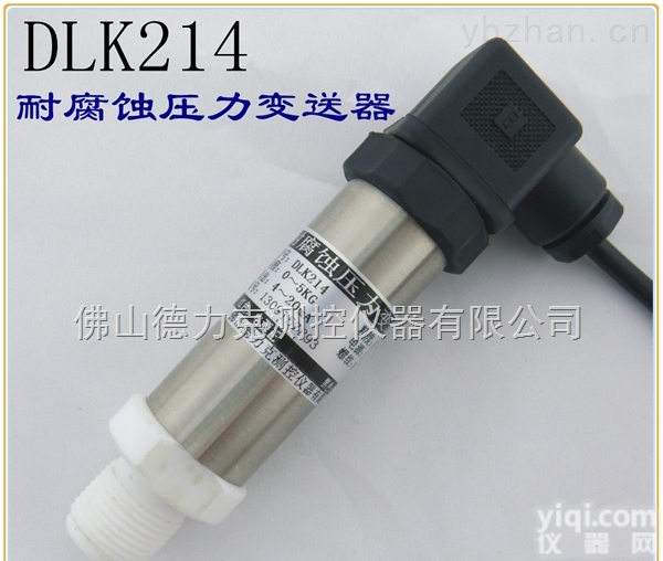 DLK214  耐腐蚀|高性能<em>高精度</em>|防护<em>级别</em>IP65化工专用压力变送器
