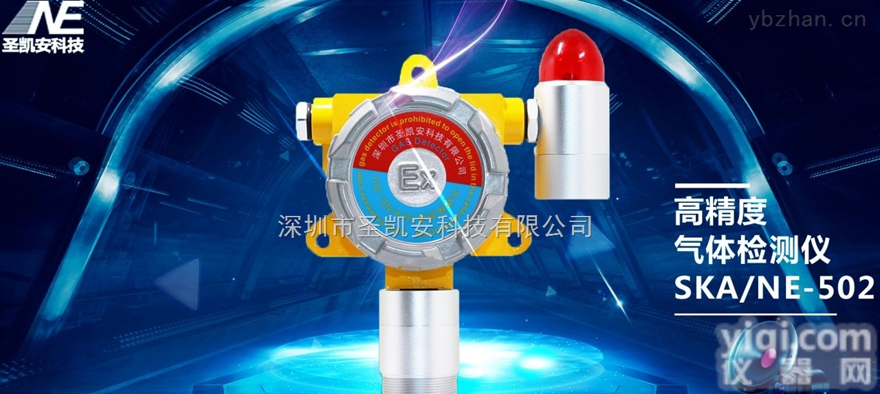 SKA/NE-301  <em>氟利昂</em>FREON浓度超标<em>探头</em>