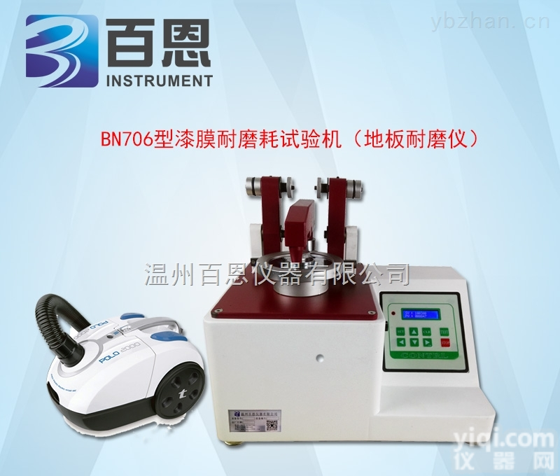 BN706  家具<em>漆膜</em><em>耐磨性</em>测试仪