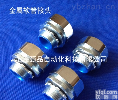 EPIN-UL<em>认证</em><em>金属软管</em>180°软管接头（flexib conduit connecto