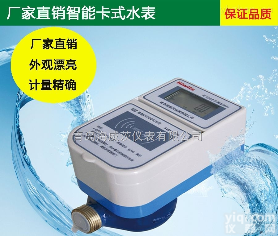 ICB-<em>01</em>  <em>智能卡</em>式水表厂家