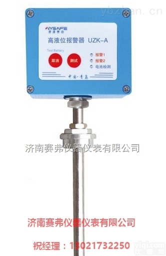 山东枣庄高液位<em>报警器</em>，江苏<em>高低</em>液位<em>报警器</em>