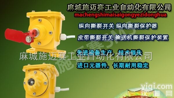 NST800～<em>1800</em>  胶带防撕裂装置<em>开关</em>NST1000～<em>1800</em>|撕裂<em>开关</em>