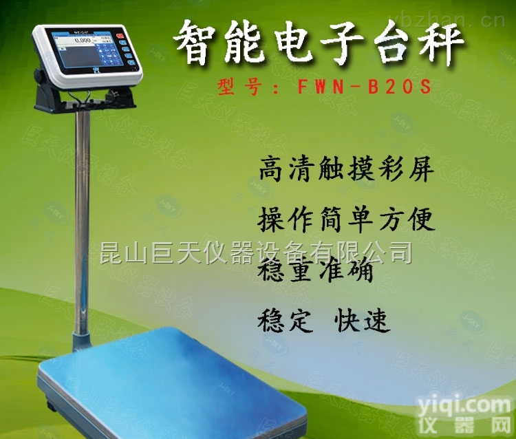 FWN-B20S  100公斤记录数据电子<em>台秤</em>+带三色报记录<em>功能</em>电子秤