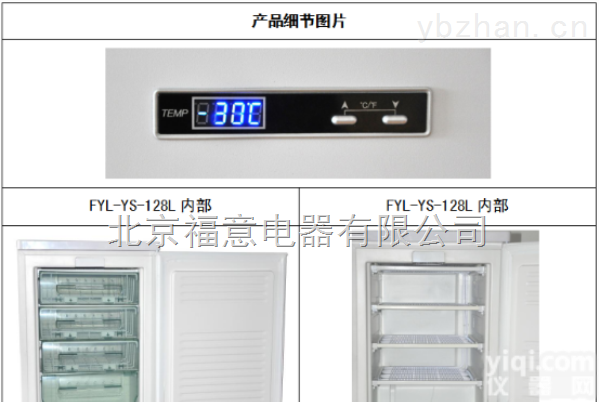 -25度<em>冰箱</em><em>冰柜</em>医用<em>冰箱</em>