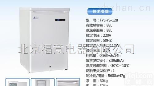 药厂<em>标准品</em>恒温冷藏<em>保存</em>柜