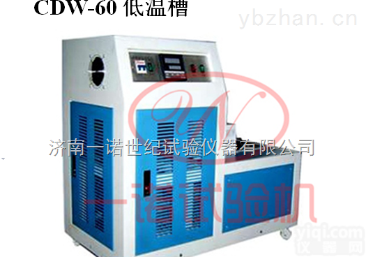 DWC-60  <em>冲击</em><em>试样</em><em>低温</em>槽平价销售