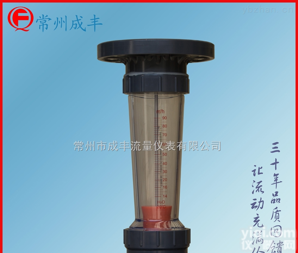 包邮包税<em>广州</em>法兰塑管浮子流量计【成丰仪表】性价比高<em>品质保证</em>