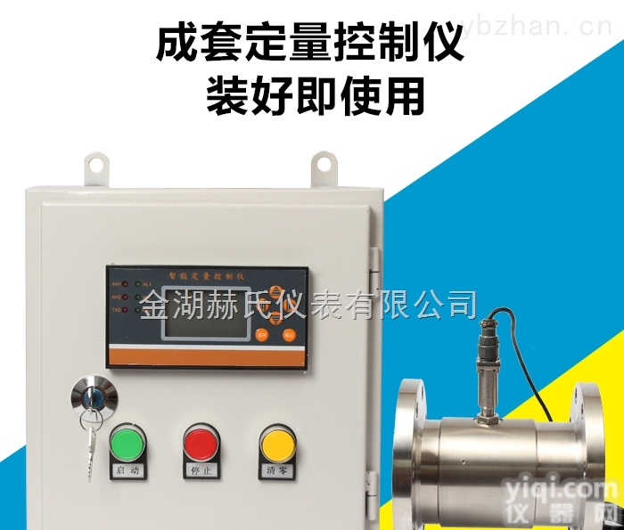 加水加料定量控制<em>流量计</em>_定量<em>控制仪</em>控制器