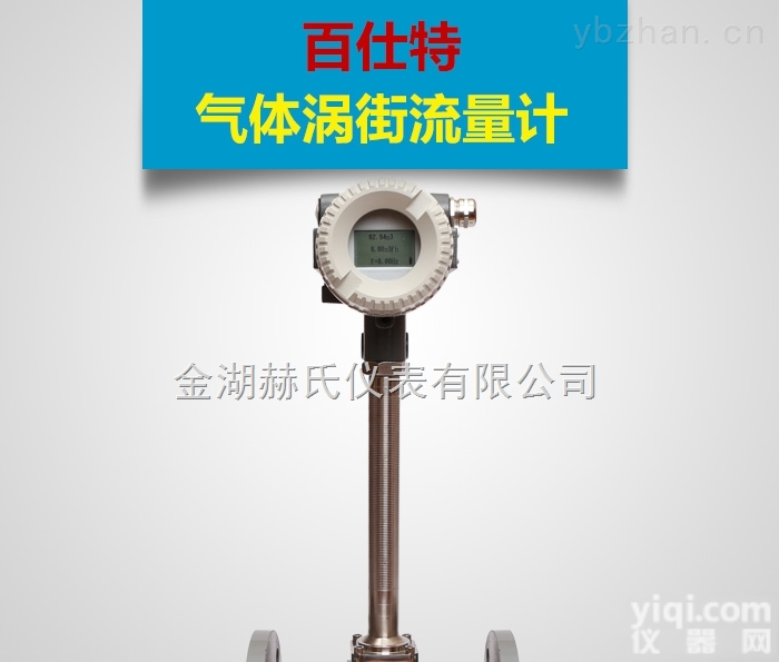 专用智能压缩空气<em>涡街</em><em>流量计</em>厂家<em>现货供应</em>