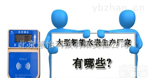 太原智能水表厂<em>价格</em>