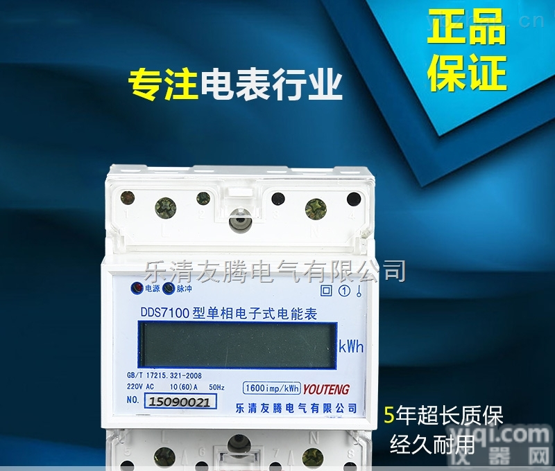 <em>DDS7100</em>  <em>DDS7100</em>单相导轨式<em>电能表</em>