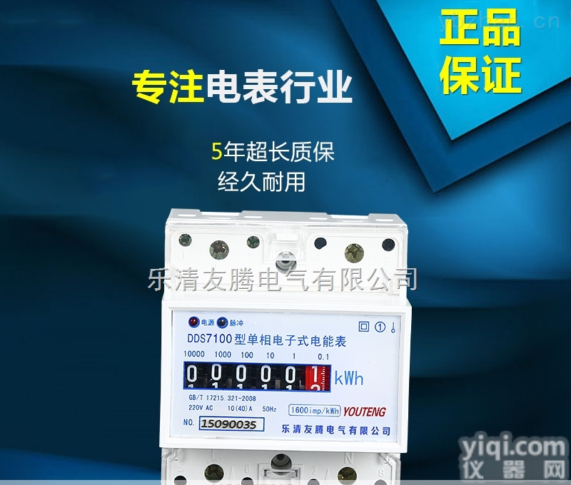 <em>DDS7100  DDS7100单相导轨式电能表</em>计度器显示