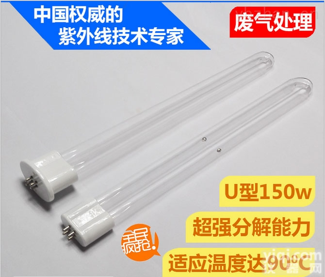 UVC U150W/VH  君睿特价供应150W高臭氧废气处理uv光解<em>灯管</em> U型除臭紫外灯